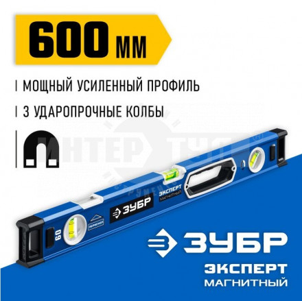 Мощный магнитный уровень ЗУБР 600 мм с рукоятками и зеркальным глазком Эксперт-М купить в Хабаровске