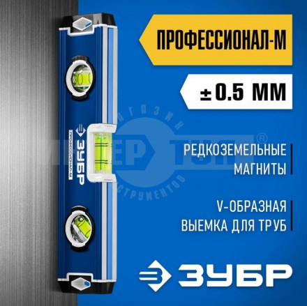 Компактный усиленный магнитный уровень ЗУБР 230 мм Профессионал-М купить в Хабаровске