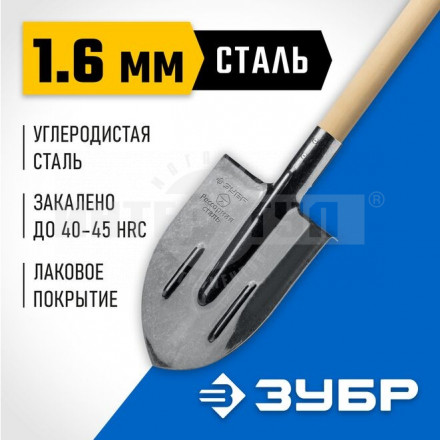 Штыковая лопата c ребрами жесткости ЗУБР ПРОФИ-5, ЛКО, деревянный черенок, 1450 мм [2]  купить в Хабаровске