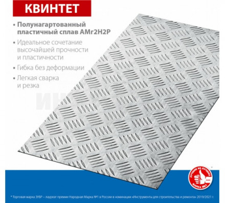 Алюминиевый рифленый лист ЗУБР Квинтет 300х600 х1.5 мм [3]  купить в Хабаровске