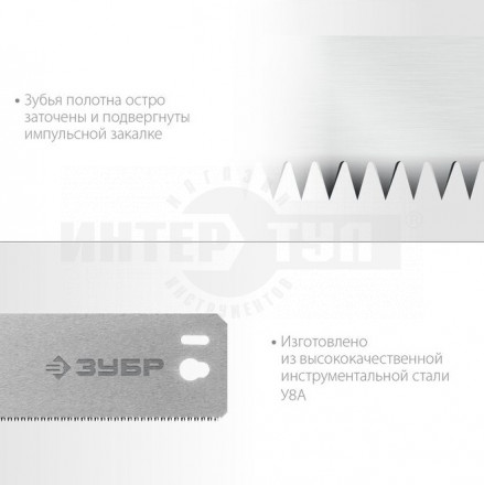 ЗУБР СП-550, 550 мм, полотно по дереву для стусла прецизионного [2]  купить в Хабаровске