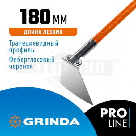 GRINDA  PH-180 FIBER 180 мм, нержавеющая сталь фиберглассовый черенок трапециевидный профиль, мотыга (39592) [2]  купить в Хабаровске