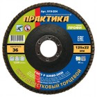 Круг лепестковый шлифовальный ПРАКТИКА 125 х 22 мм Р 36 (1шт.) серия Профи в Хабаровскe