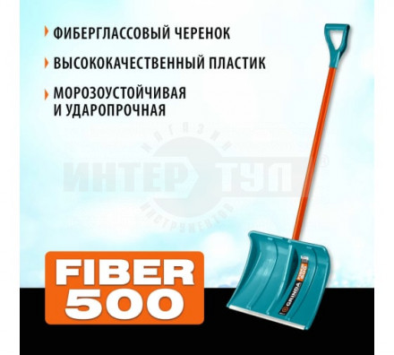 Снеговая лопата GRINDA PROLine FIBER-500 500 мм пластиковая с алюминиевой планкой, особопрочный легк купить в Хабаровске