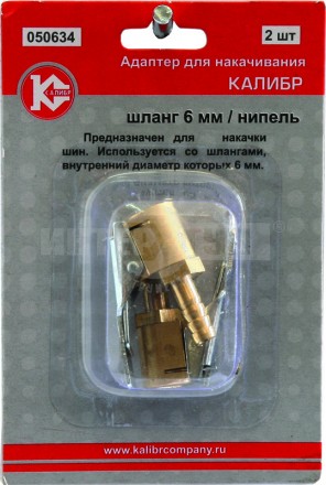 Переходник д/компрессора шланг/нипель Калибр 050634 [2]  купить в Хабаровске