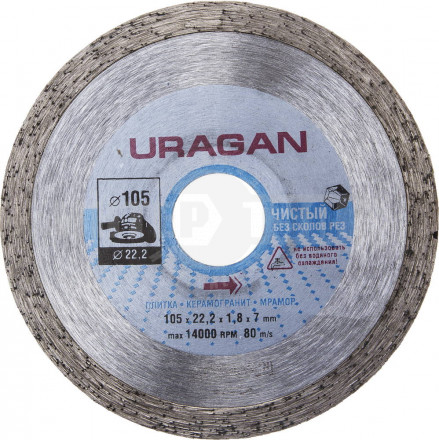 105 мм диск алмазный отрезной сплошной по керамограниту мрамору плитке URAGAN [2]  купить в Хабаровске