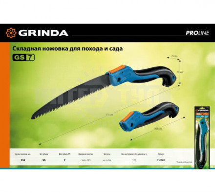 Ножовка для быстрого реза сырой древесины GRINDA GS-7, 250 мм [5]  купить в Хабаровске
