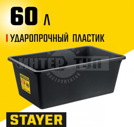 STAYER  STRONG 60 л, Прямоугольный строительный таз, MASTER (06099-60) [3]  купить в Хабаровске