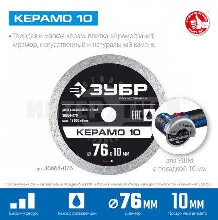 КЕРАМО-10 76 мм, диск алмазный отрезной сплошной, ЗУБР Профессионал купить в Хабаровске