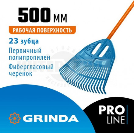 Веерные грабли пластиковые GRINDA PROLine PP-23 FIBER 23 зубца 500 х 50 х 1680 мм фиберглассовый черенок [3]  купить в Хабаровске