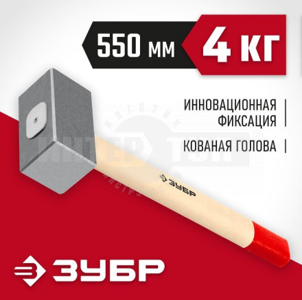 Кованая кувалда ЗУБР 4 кг, деревянная рукоятка 550 мм купить в Хабаровске