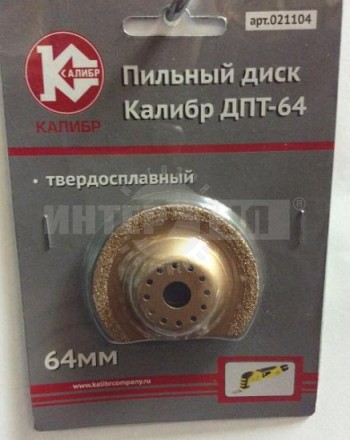 Насадка д/мультиинструмента диск твердосплавн 64мм ДПТ-64 Калибр купить в Хабаровске