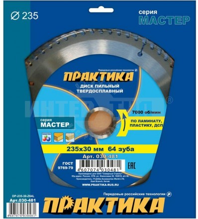 Диск пильный твёрдосплавный по ламинату ПРАКТИКА 235 х 30 мм, 64 зуба [2]  купить в Хабаровске