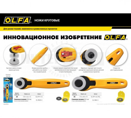 Нож OLFA круговой 28 мм [5]  купить в Хабаровске