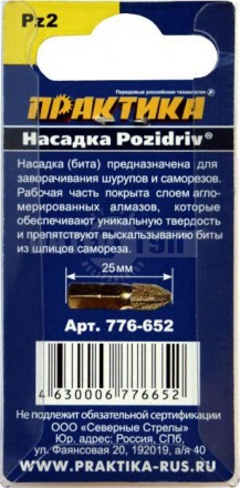 Бита PZ2  25мм 1шт Tin Эксперт-Алмаз Практика [5]  купить в Хабаровске