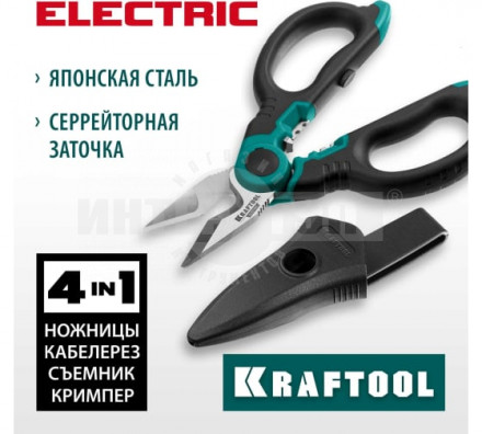 Ножницы электрика KRAFTOOL 4-в-1, 160 мм, с чехлом, ELECTRIC [7]  купить в Хабаровске