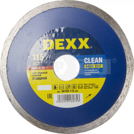 CLEAN AQUA CUT 115 мм диск алмазный отрезной сплошной по керамограниту мрамору плитке DEXX [2]  купить в Хабаровске