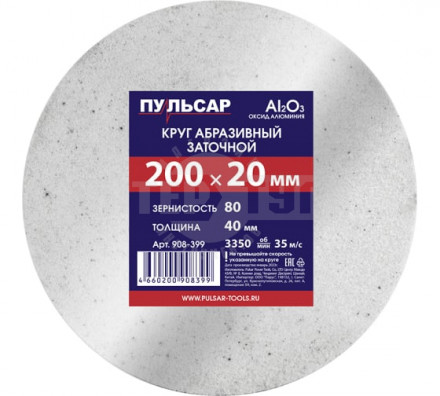 Диск абразивный для точила ПУЛЬСАР 200 х 20 х 40 мм F 80 белый (Al2O3) купить в Хабаровске