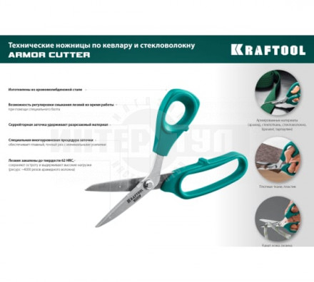 Технические ножницы по кевлару и стекловолокну KRAFTOOL KVLR 205 мм [3]  купить в Хабаровске