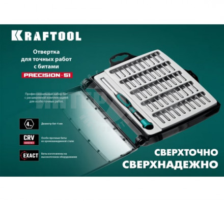 Precision-51 отвертка для точных работ со сменными битами 51 предм., KRAFTOOL [6]  купить в Хабаровске