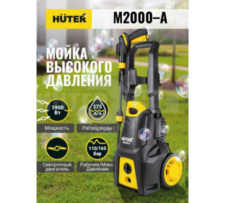 Мойка Huter M2000-A [11]  купить в Хабаровске