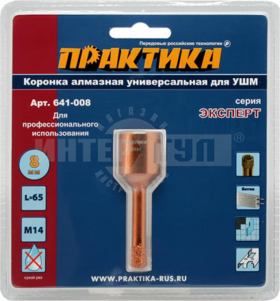 Коронка алмазная для МШУ ПРАКТИКА "Эксперт" 8 мм (1шт) блистер купить в Хабаровске