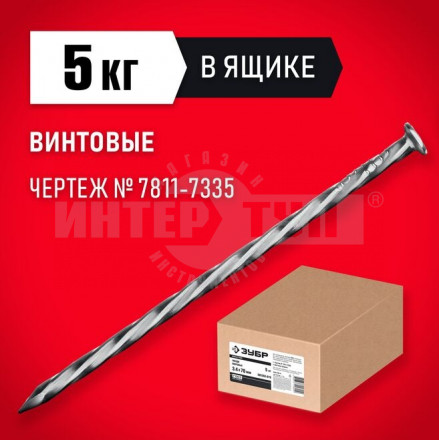 Гвозди винтовые, 80 х 3.4 мм, 5 кг, ЗУБР купить в Хабаровске