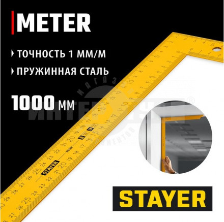 STAYER METER 1000 х 370 мм цельнометаллический угольник из пружинной стали купить в Хабаровске