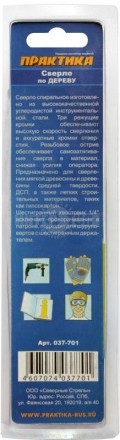 Сверло по дереву Х-тип ПРАКТИКА 32 х 165 мм (1шт.) блистер [2]  купить в Хабаровске