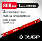 ЗУБР МАСТЕР 800 мм, усиленный уровень в Хабаровскe