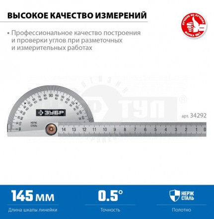 Транспортир 100мм нерж Профессионал Зубр купить в Хабаровске