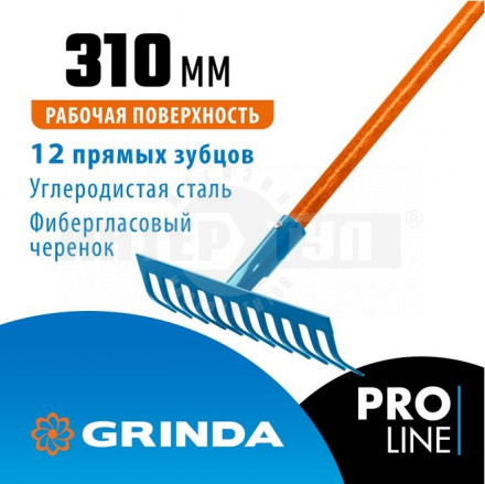 Садовые грабли GRINDA PROLine PR-12S FIBER 12 прямых зубцов 310 х 80 х 1500 мм фиберглассовый черенок [2]  купить в Хабаровске