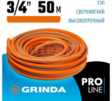 Поливочный шланг GRINDA PROLine FLEX 3 3/4" 50 м 20 атм из термоэластопласта трёхслойный армированный купить в Хабаровске