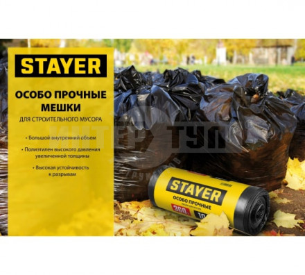 Строительные мусорные мешки STAYER 240л, 50шт, особопрочные, чёрные, HEAVY DUTY [2]  купить в Хабаровске