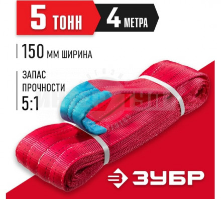 ЗУБР СТП-5/4 текстильный петлевой строп, красный, г/п 5 т, длина 4 м [3]  купить в Хабаровске