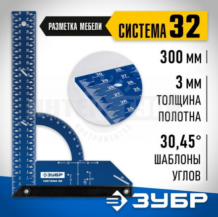 ЗУБР Система-32 разметочный мебельный угольник купить в Хабаровске