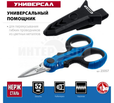 Ножницы электрика универсальные ЗУБР 145 мм, УНИВЕРСАЛ [5]  купить в Хабаровске