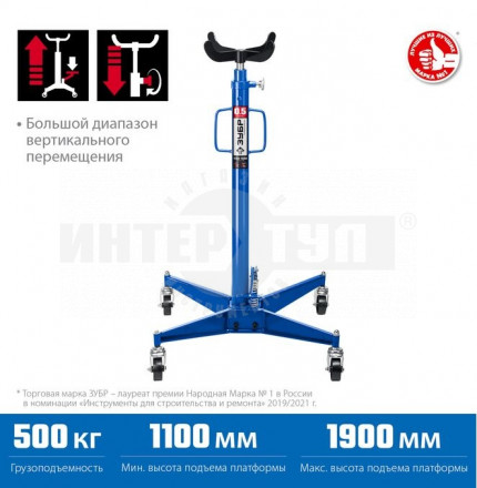 ЗУБР 0,5т 1100-1900мм стойка трансмиссионная гидравлическая, Профессионал купить в Хабаровске