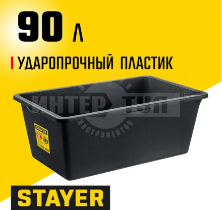 Прямоугольный строительный таз STAYER, 90 л, ударопрочный пластик, Strong купить в Хабаровске