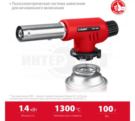 ЗУБР ГМ-150, газовая горелка с пъезоподжигом, на баллон, цанговое соединение, 1300°C [2]  купить в Хабаровске