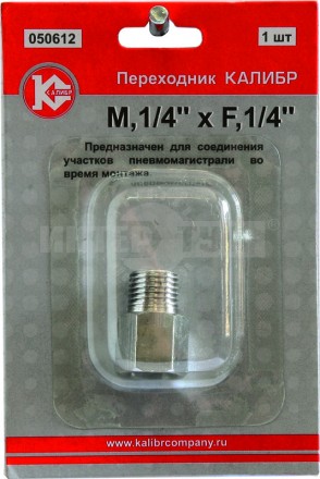 Переходник д/компрессора M1/4xF1/4 (050612) Калибр [2]  купить в Хабаровске