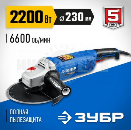 УШМ ЗУБР Профессионал, УШМ-П230-2200 п, 230 мм, 2200 Вт купить в Хабаровске