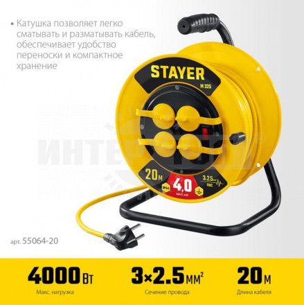 STAYER  М-325 ПВС 3х2.5 20м 4000Вт IP44, Силовой удлинитель на катушке (55064-20) купить в Хабаровске