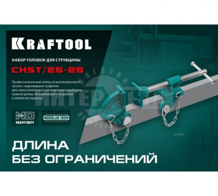 Набор головок для струбцины KRAFTOOL CHST/25-25 на профиль 25х50 мм [6]  купить в Хабаровске