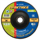 Круг лепестковый шлифовальный ПРАКТИКА 150 х 22 мм Р 36 (1шт.) серия Профи в Хабаровскe