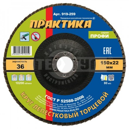 Круг лепестковый шлифовальный ПРАКТИКА 150 х 22 мм Р 36 (1шт.) серия Профи купить в Хабаровске
