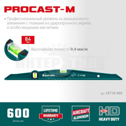 Магнитный литой уровень KRAFTOOL 600 мм PROCAST-M купить в Хабаровске