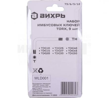 Набор ключей имбусовых Torx , 9 шт, T10-T50 Вихрь [4]  купить в Хабаровске