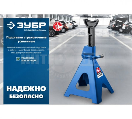 ЗУБР 3т 292-430мм подставка страховочная усиленная, Профессионал [3]  купить в Хабаровске