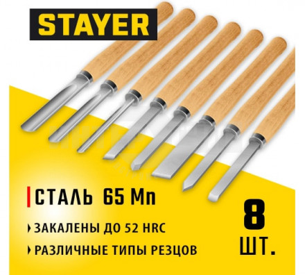 STAYER Wood Master, набор ручных резцов по дереву, 8шт купить в Хабаровске